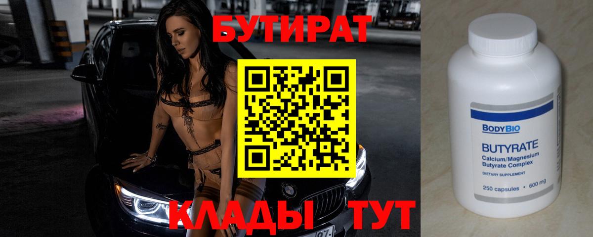 БУТИРАТ бутандиол Кизилюрт