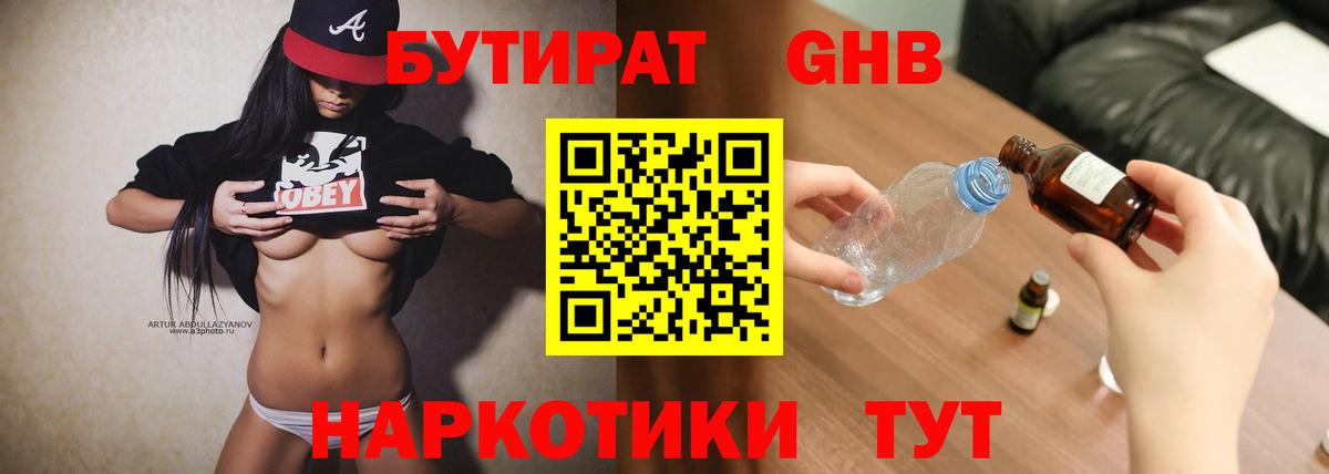 БУТИРАТ буратино  Вход с VPN  Кизилюрт 